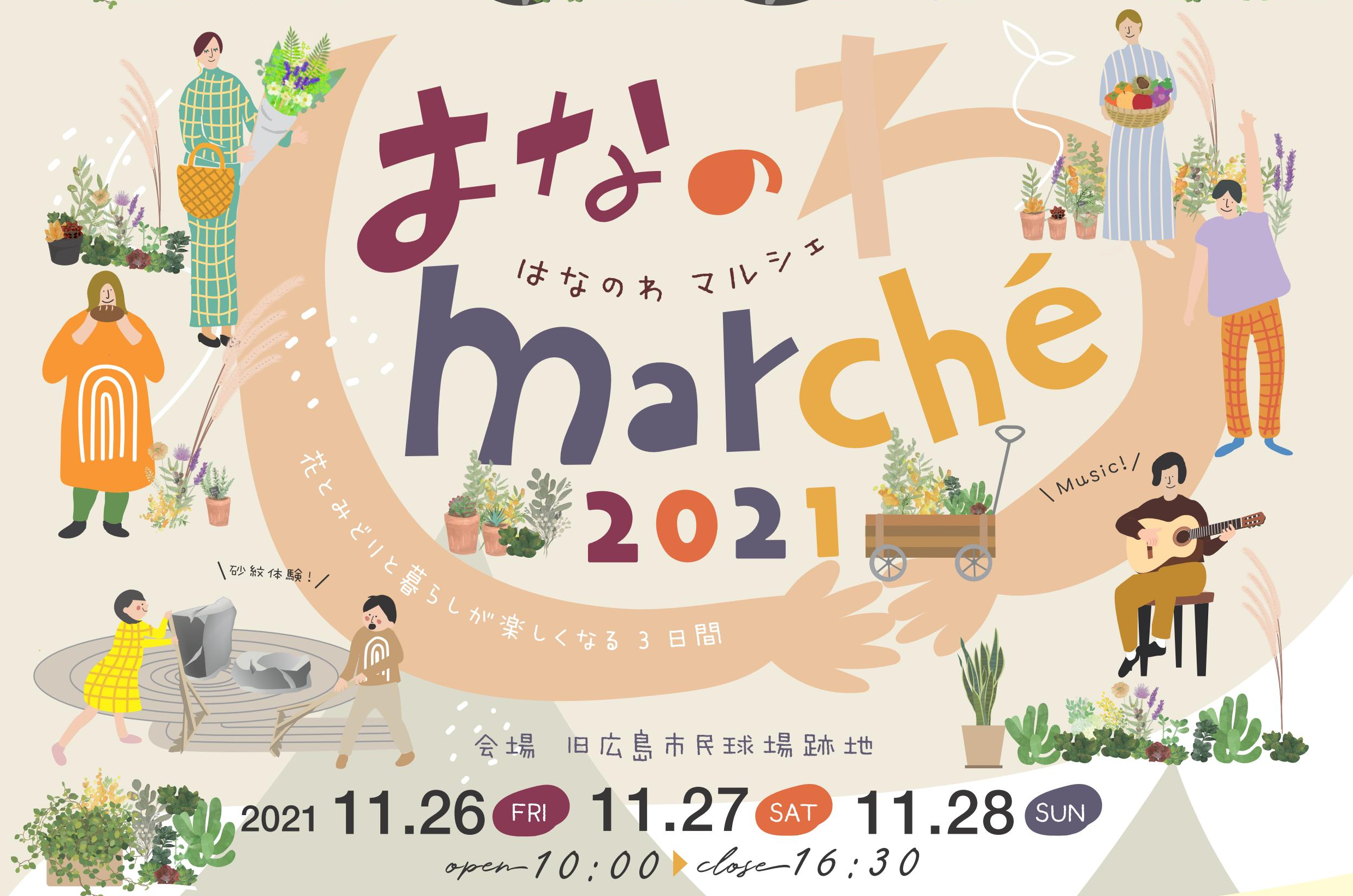 11/26(金)-28(日)開催　“はなのわマルシェ” @旧広島市民球場跡地